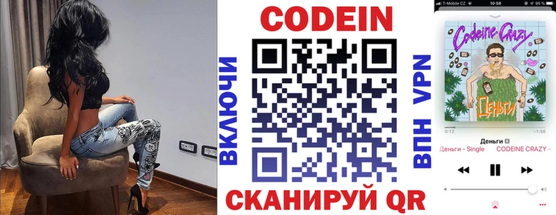 Codein напиток Lean (лин)  Купить  Красноуфимск 